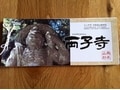 神仏習合が色濃く残る国東の両子寺(大分)