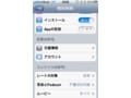 子供にアプリを削除されないようにする方法