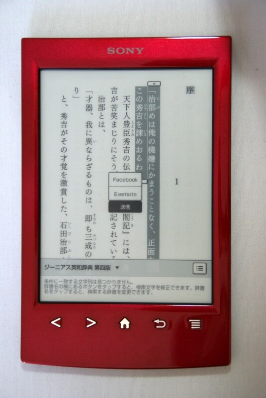 3/4 見やすさとネット連携が強化！ ソニー Reader PRS-T2 [タブレット