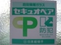 空き巣被害体験から　住まいの防犯性について考える