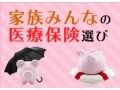 子どもの医療保障を用意しておくと安心