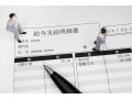 生涯賃金3000万円減少!?家計はどう対応する？