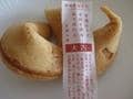 恋のゆくえが占える！ 松山のフォーチュンクッキー