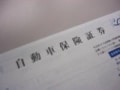 自賠責保険の保険料が2年ぶりに値上げ！