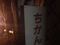 土日に時間が取れない時の、平日夕方物件見学の勧め