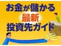 J-REIT今から買うならオフィス系は要注目！