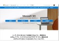 Office 365（Microsoft 365）とは？ Office 2019との違いや使い方・選び方を分かりやすく解説
