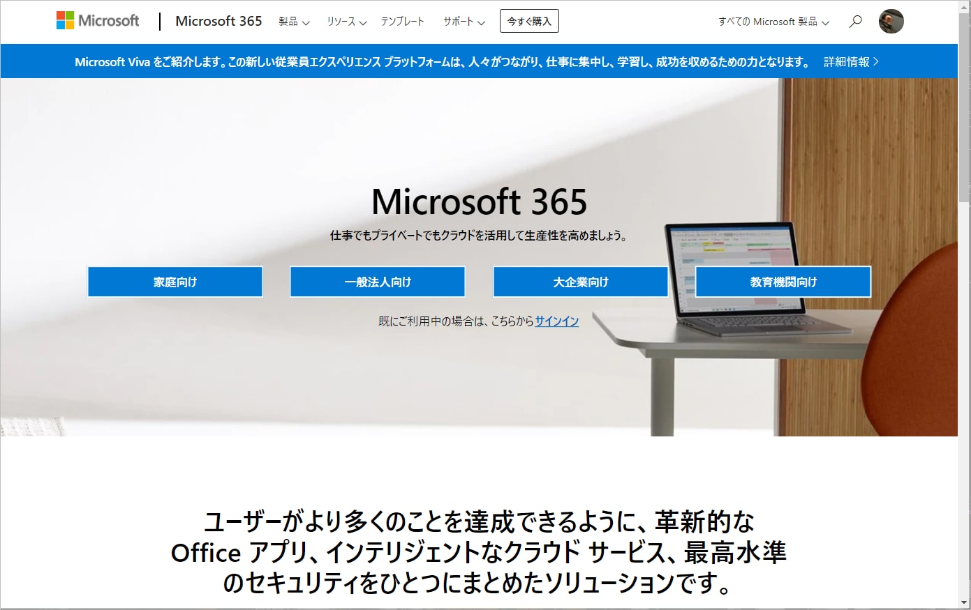 Office 365（Microsoft 365）とは？ Office 2019との違いや使い方