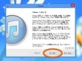 iTunesをインストール・アップデートしよう