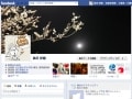 Facebookで何ができる？