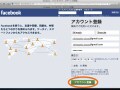 Facebookに登録しよう
