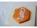 優しい甘さがあとを引く佐世保名物「せんぺい」