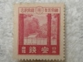 神宮式年遷宮 記念切手