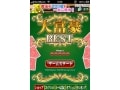コレクション集めが楽しい「大富豪BEST」