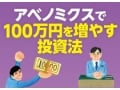 インバース型ETFで株価下落に負けない投資を