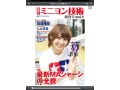 電子書籍時代の新しい雑誌の形態