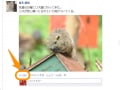 いいね！・コメント・シェアをしよう