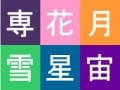 宝塚歌劇団を知らない人のためのQ＆A  レベル5