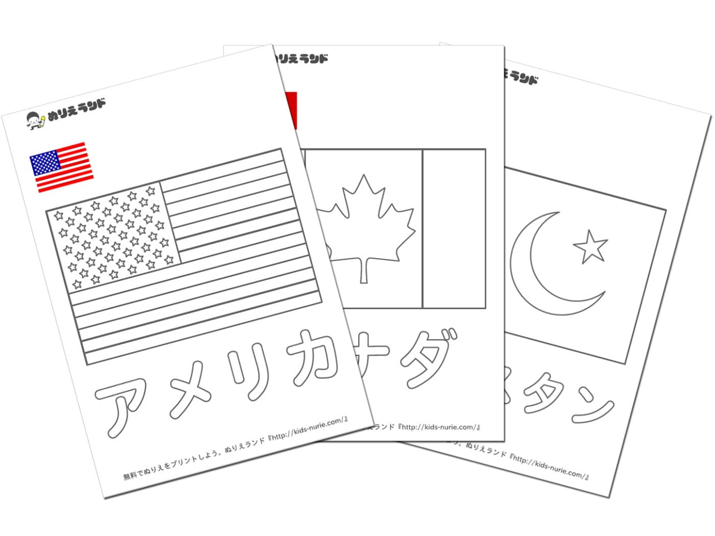 国旗のぬりえ！塗り絵無料ダウンロードサイト [子供の絵画・お絵かき