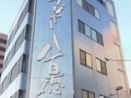 通も納得の味わい！老舗のうなぎ料理店「八百徳」