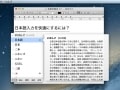 意外と知らないMacの日本語入力