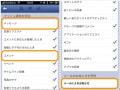 メール・プッシュ通知の設定を変更しよう
