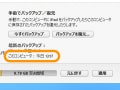 iPhoneのバックアップを作ろう