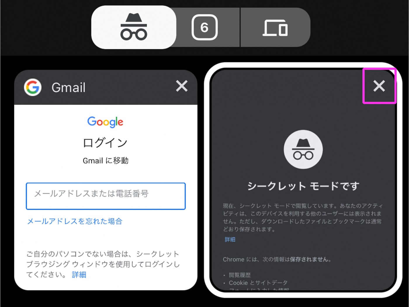 シークレット モード ばれる