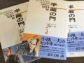 家康と半蔵の主従を超えた信頼関係『半蔵の門』