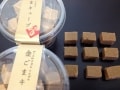 おすすめ！とろける濃厚な味わいの「ごまキューブ」