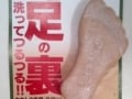 3種のスクラブが角質オフ！「足用角質クリア石けん」