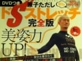 美姿力がUP！『兼子ただしドSストレッチ完全版』