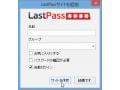 LastPass 覚えるパスワードは1つだけ
