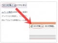 SEO内部対策4:リンクの使用について