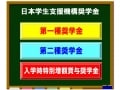 奨学金の申請方法と家庭の収入基準