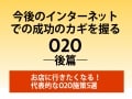 お店に行きたくなる！ 代表的なO2O施策5選