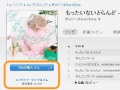 iTunes Storeで音楽を購入しよう