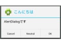 AlertDialogを使用してユーザーにメッセージを伝える