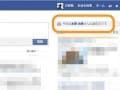 Facebookの友達にバースデーメッセージを書き込もう