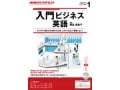 ラジオ「ビジネス英語講座」をフル活用する方法！