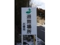 保健師と災害の関係
