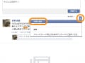 Facebookで誤字脱字を直したい！(パソコン編)