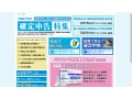 アフィリエイト収入と確定申告
