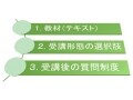 司法書士試験の予備校の選び方(2)