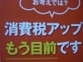 消費増税目前！　大増税時代の住まいのあり方について