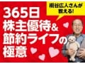 桐谷広人さんオススメ！5月の注目銘柄5つ
