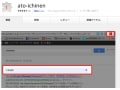 Chrome拡張「ato-ichinen」で情報収集を効率的にする