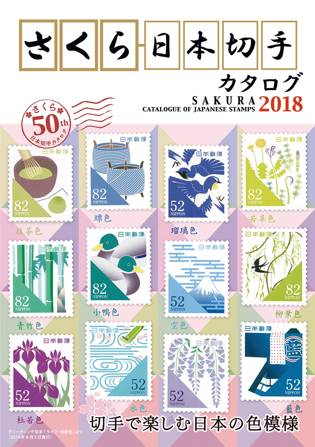 切手カタログの種類と使い方 [切手収集