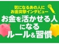 借金1000万円以上から20代で復活！お金カリスマの意見
