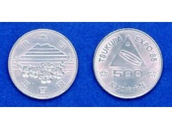 つくば国際科学技術博覧会記念500円白銅貨とは？ [記念硬貨